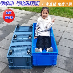 超长周转箱带轮塑料箱EU欧标长条形带轱辘拉货小推车可移动周转箱