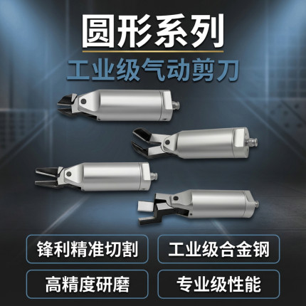 VEISSDL气动剪刀 自动化机械手塑胶水口专用气剪30系列工业级剪刀