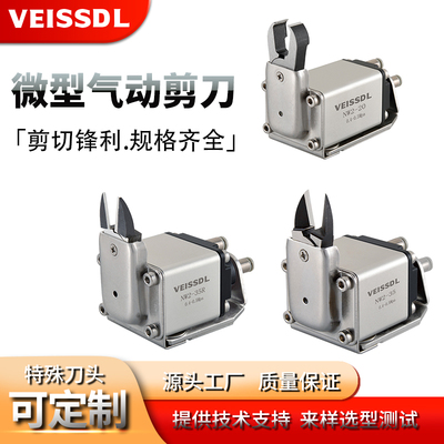 威达VEISSDL微型气动剪工厂直销