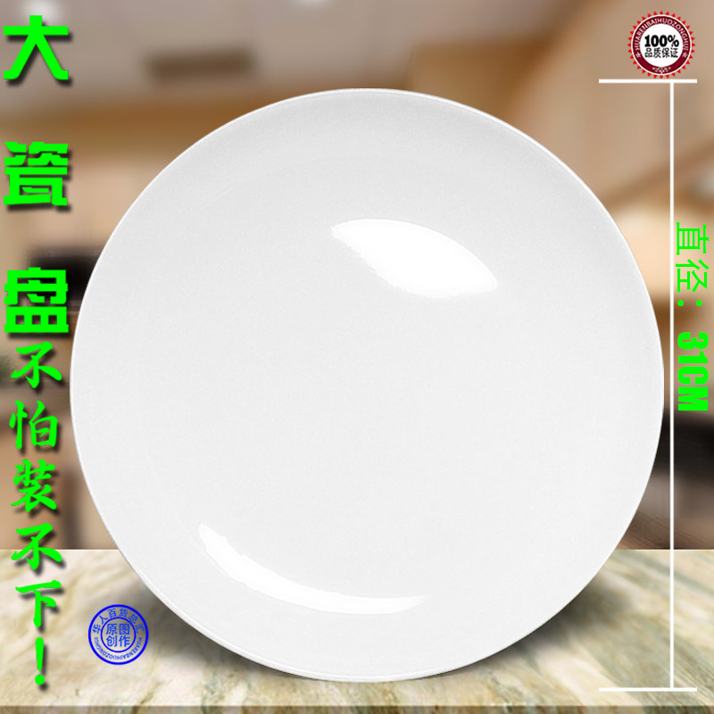 陶瓷盘子鱼盘子家用新款菜盘超大优质圆形骨瓷纯白色饭盘包邮
