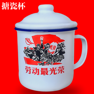 优质复古搪瓷杯带盖马加厚克学生劳动最光荣图案喝茶水杯办公家用