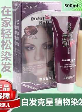 瑛派儿白发克星染发剂覆盖白发纯黑色彩色天然植物无刺激染膏黑油