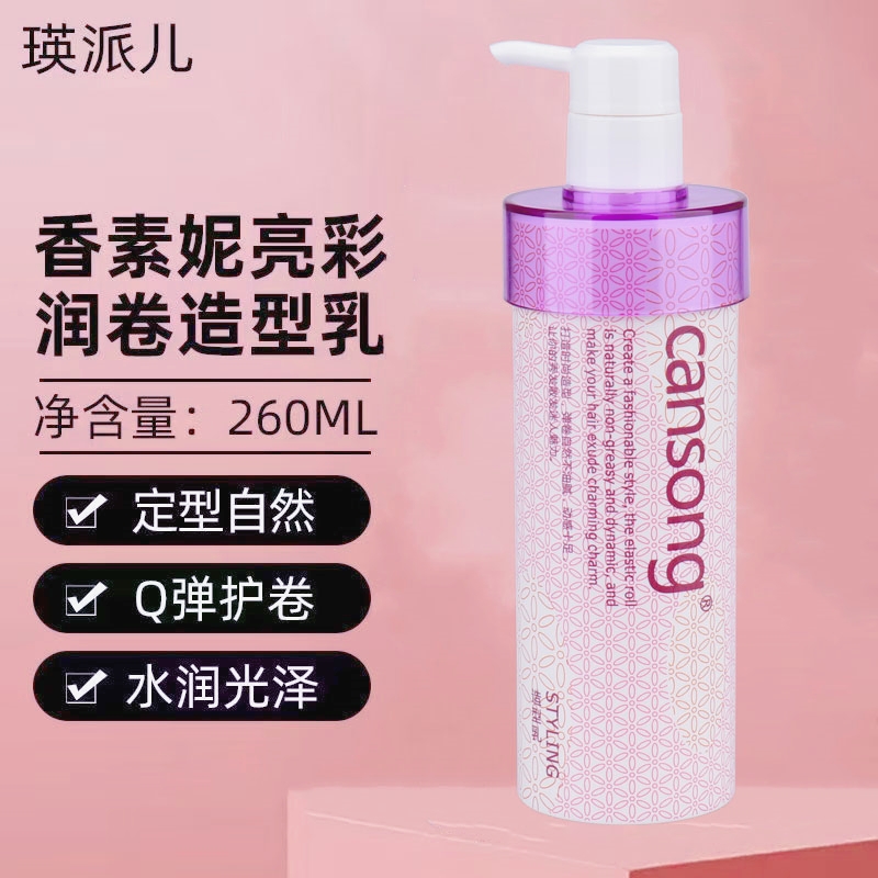 正品瑛派儿香颂本草亮彩润卷造型乳260ml 卷发保湿定型弹力润卷素