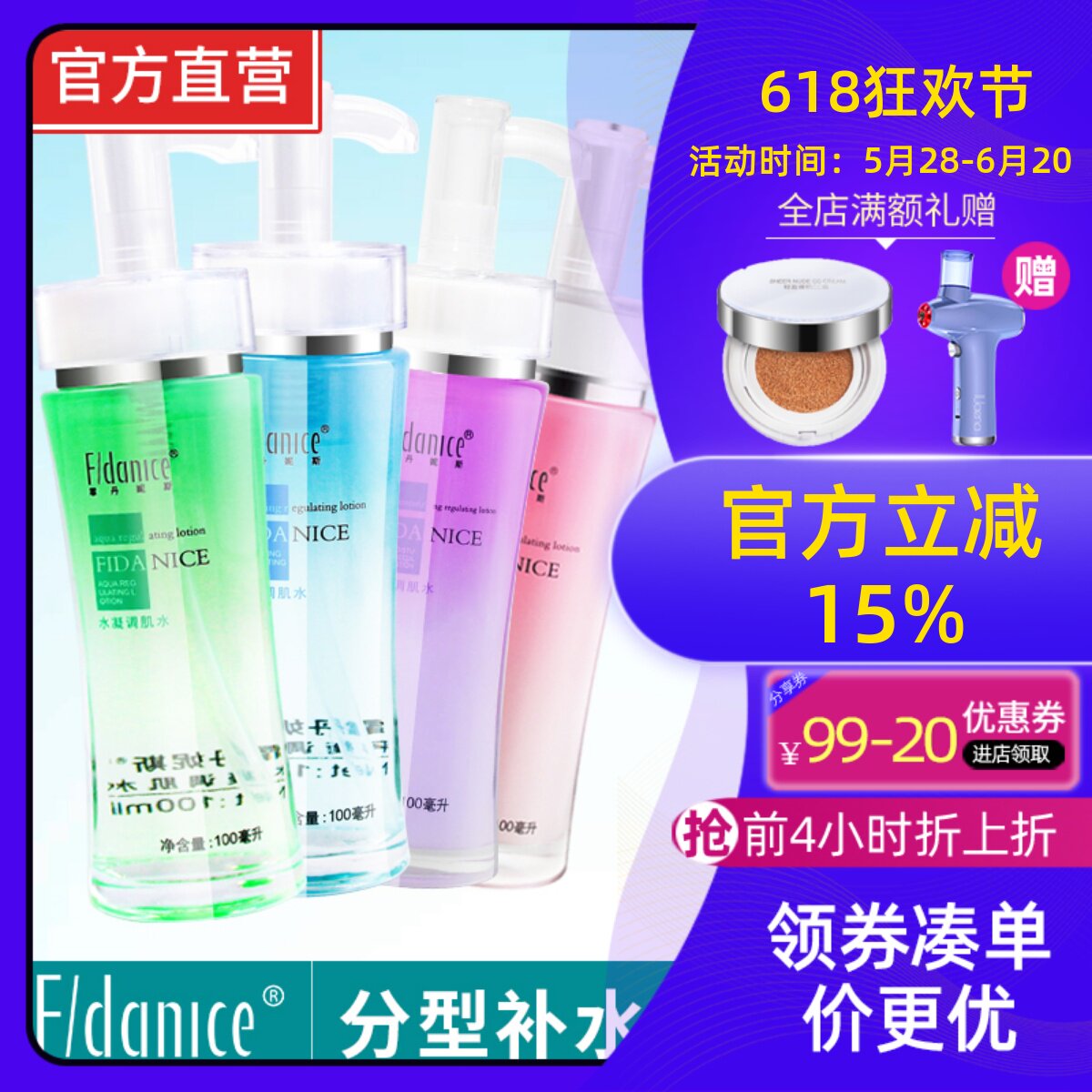 霏丹妮斯正品1度2度3度4度 动力补湿调肌水100ml爽肤水保湿靓