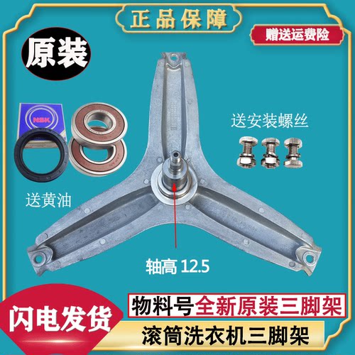 惠而浦滚筒洗衣机三脚架轴承原装