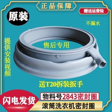 适用西门子滚筒洗衣机XQG80-12S360(WM12S3600W)原装门封圈密封圈