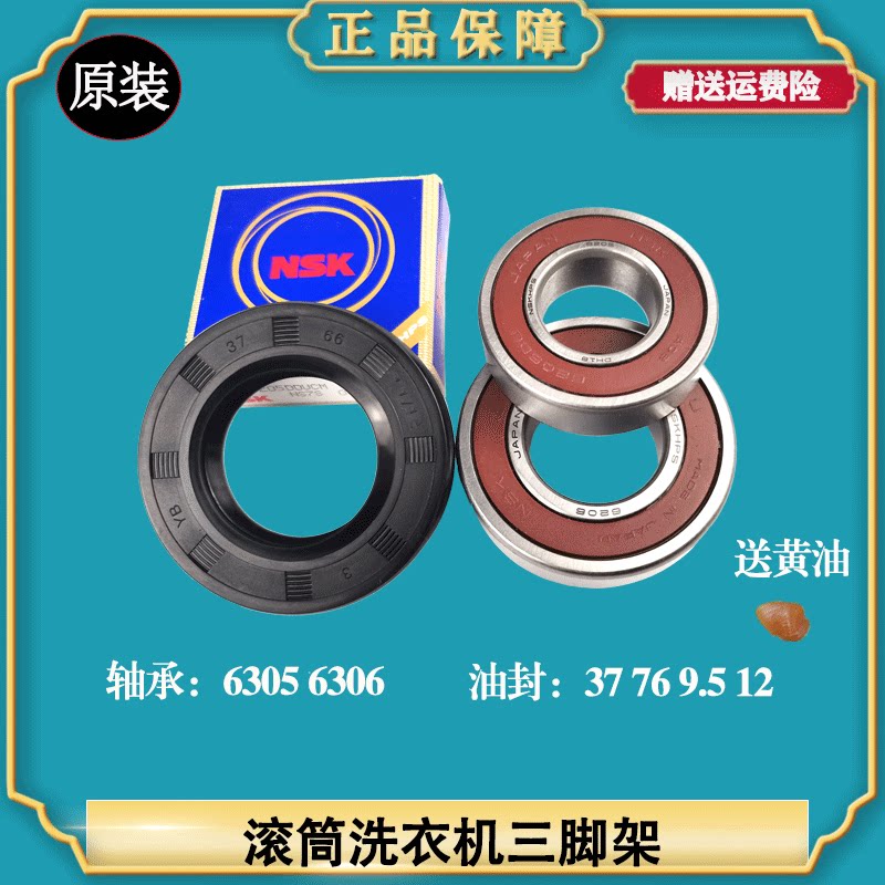 苏宁极物滚筒洗衣机轴承油封原装