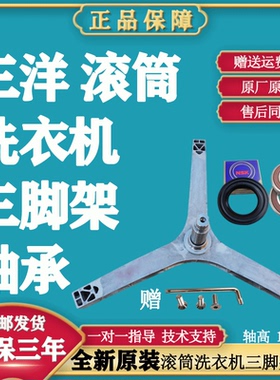 适用荣事达滚筒洗衣机RG-F80270-F80270B-F80270BE三脚架轴承油封