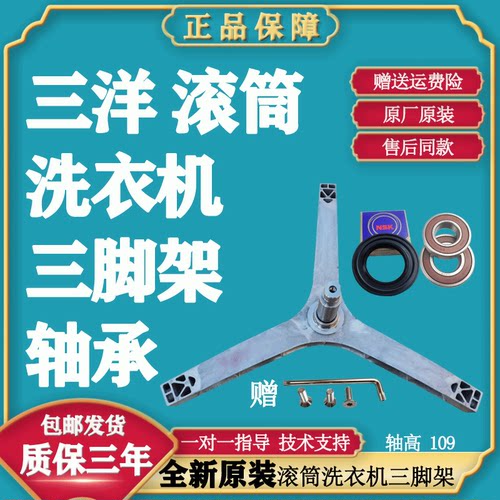 适用三洋洗衣机WF80BS565S WF80BW555S支架WF8570BIW0S三脚架轴承