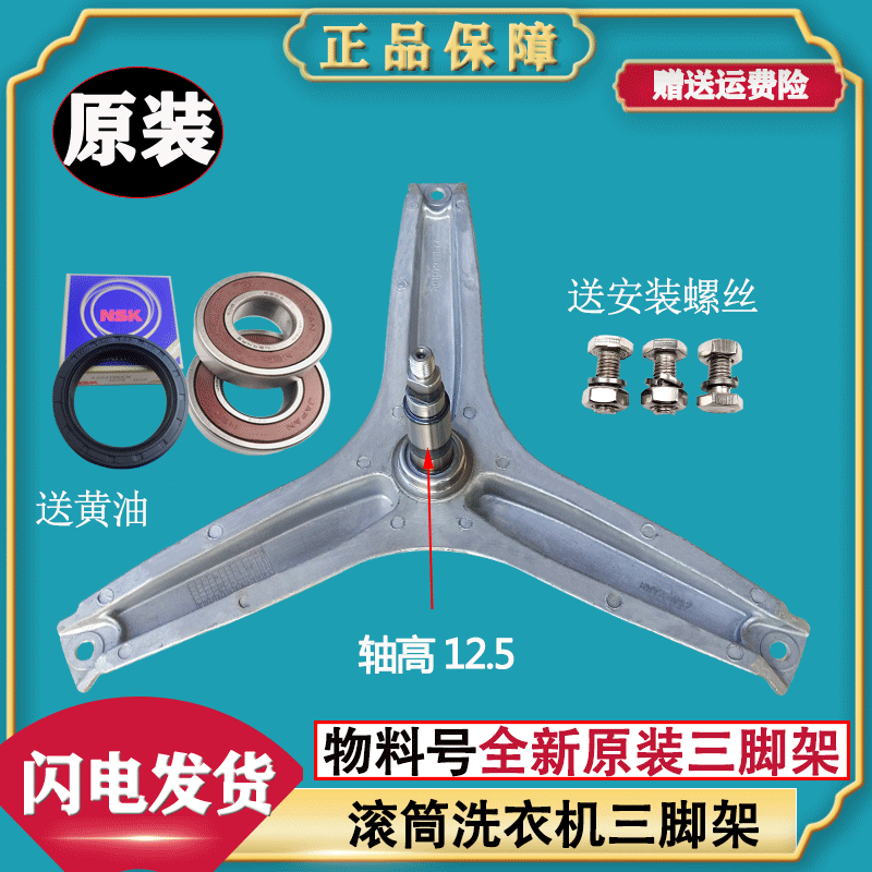 适用海信滚筒洗衣机XQG70-S1066W  X1001S三脚架内筒支架轴承油封