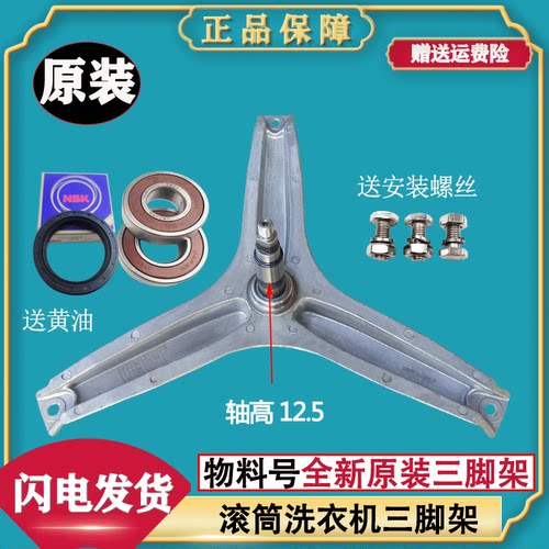 惠而浦滚筒洗衣机三脚架轴承原装