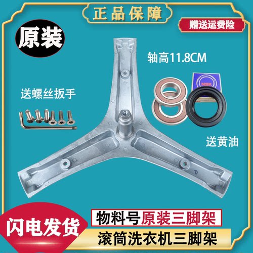 海信洗衣机三脚架轴承全新