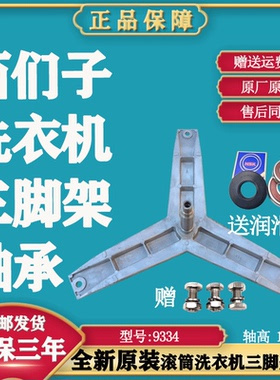 适用西门子WM10N1680W WAN201680W洗衣机内筒支架轴承油封三脚架