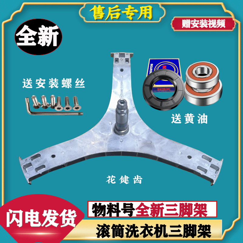 G100T800-HD G100T100-HD适用TCL滚筒洗衣机三角架三脚架轴承油封