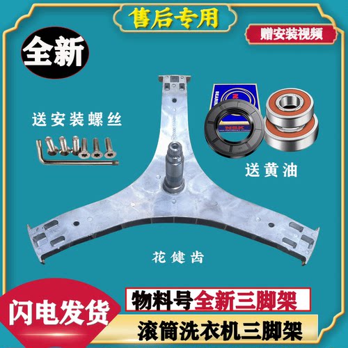 适用TCL G100V200-HD G100T880-HDI滚筒洗衣机支架三脚架轴承油封