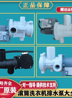 适用美的小天鹅滚筒洗衣机PX-2-35 B30-6A排水泵排水电机配件大全