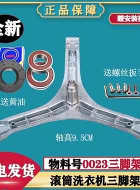 适用TCL滚筒洗衣机XQG80-P310B XQG80-P330B内三角支架三脚架轴承