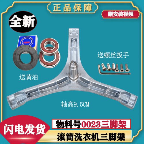 TCL滚筒洗衣机三脚架轴承原装