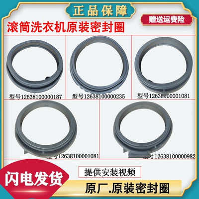 美的小天鹅洗衣机原装密封圈门封