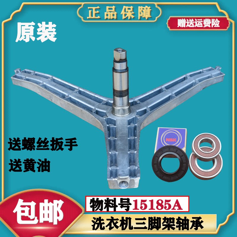 适用三星洗衣机原装三脚架轴承