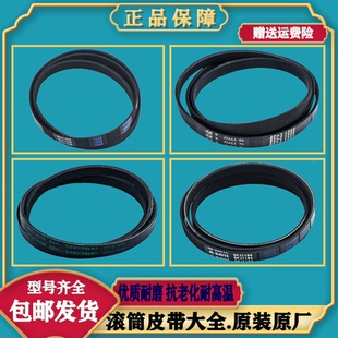 适用西门子博世滚洗衣机5PJE1255/1281/1189/1246/1239/1252 皮带
