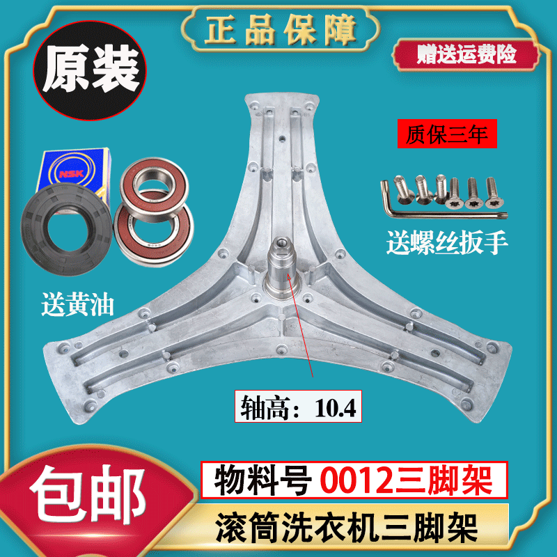 TCL滚筒洗衣机原装三脚架轴承