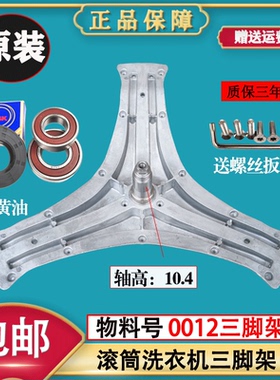 适用TCL滚筒洗衣机XQGM90-14302BH 14302BIH 14508BH三脚架轴承件