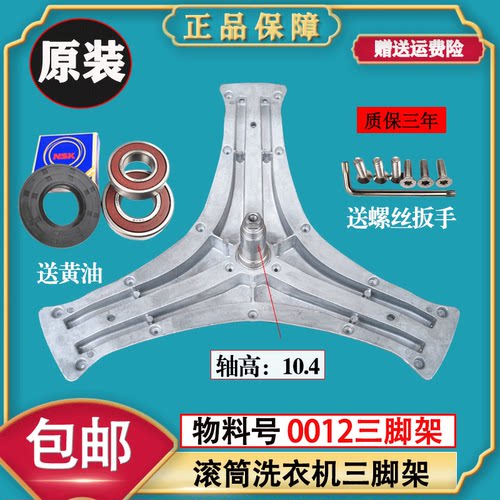 TCL滚筒洗衣机原装三脚架轴承