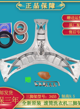 适用西门子洗衣机XQG56-08M360(WS08M360TI)轴承WS12M4670W三脚架