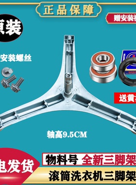 适用创维洗衣机F751009MU1 F751015MU1 F7009SU  F70A-470 三脚架