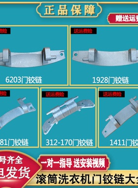 适用西门子博世滚筒洗衣机iQ300 iQ500 原装配件门合页门铰链开关