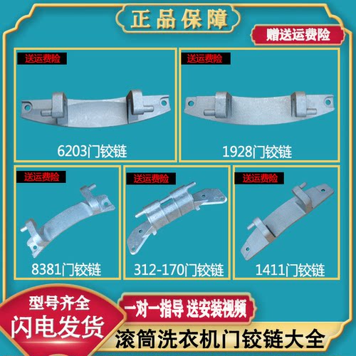西门子滚筒洗衣机门铰链原装