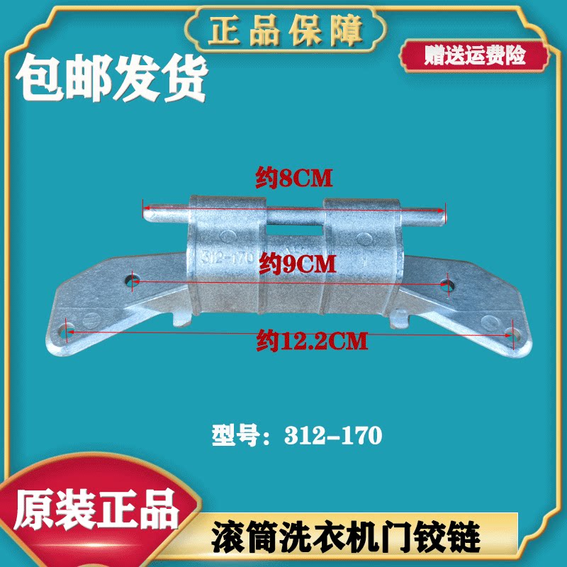 西门子洗衣机Silver600门铰链