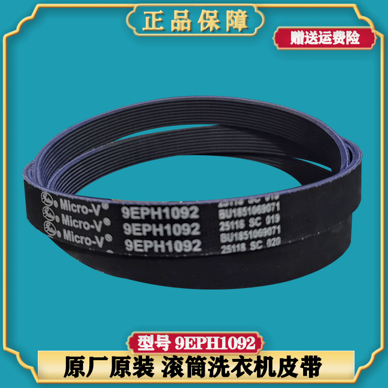 适用松下XQG80-EA8132 E8225 E8155 E8122 E8325洗衣机皮带传送带