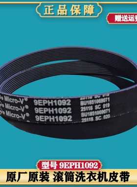 适用松下XQG80-EA8132 E8225 E8155 E8122 E8325洗衣机皮带传送带