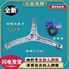 适用大宇洗衣机DWD-03MAPC DWD-M300WA DWM30-999V 999PG三脚架