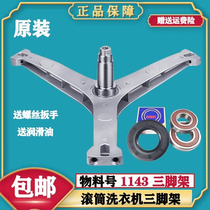 适用于小天鹅滚筒洗衣机TD100-1436MUADT TG120-1211DG三脚架轴承