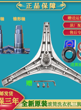 适用小天鹅洗衣机MG60-1203L(S)-1203LD(S)-1201LPC  三脚架轴承