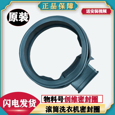 适用云米米家滚筒洗衣机XHQG100MJ202 XHQG100MJ202W 门封密封圈