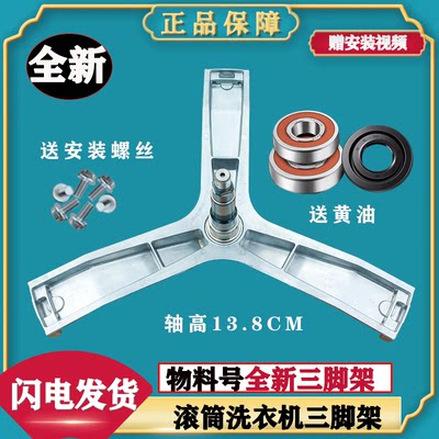 松下滚筒洗衣机三脚架轴承原装