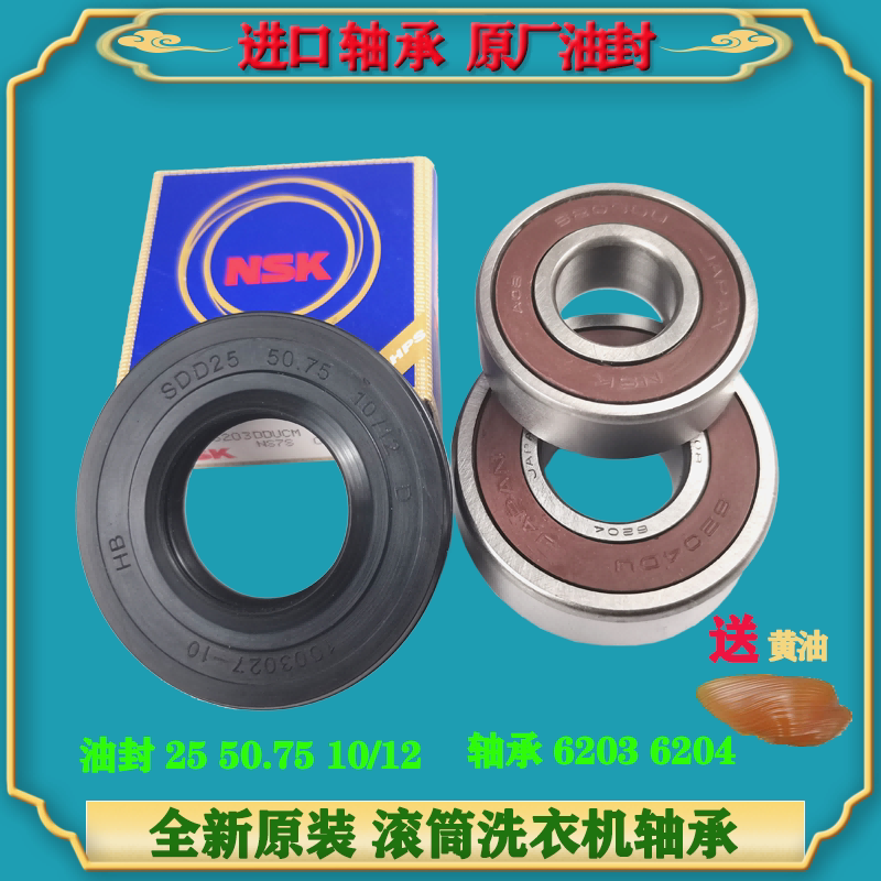 适用创维滚筒洗衣机F60A F651003S轴承6203 6204水封25 50.75油封