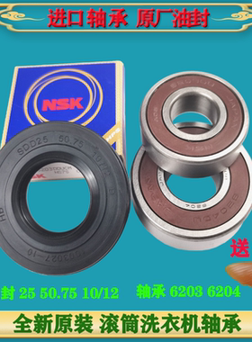 适用创维滚筒洗衣机F60A F651003S轴承6203 6204水封25 50.75油封