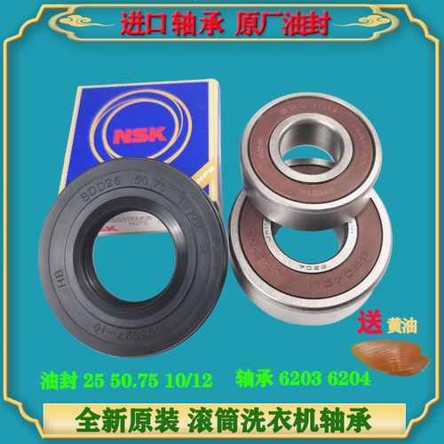 适用创维滚筒洗衣机F60A F651003S轴承6203 6204水封25 50.75油封