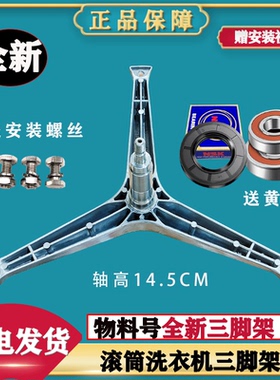 适用三星WD-B1055 WD-B1255S滚筒洗衣机内筒支架三脚架轴承水油封