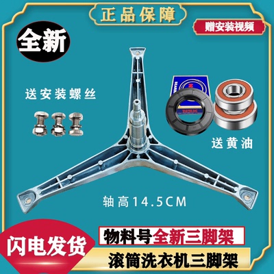 适用三星洗衣机WD6602R8S WD9602R8V WD9602R8S 三脚架轴承水油封