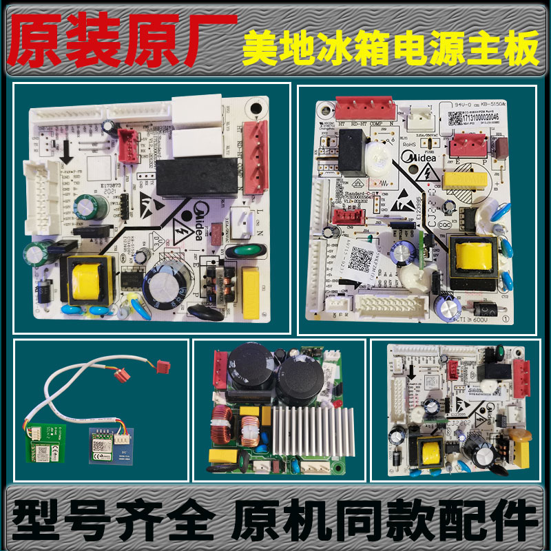 适用美的对开门电冰箱主控板主板压缩机变频驱动板原装电脑电源板