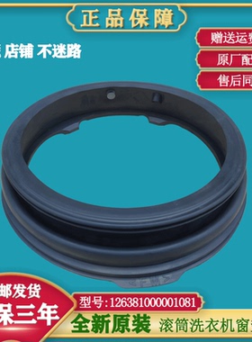 适用美的洗衣机MG80V330WDX/V530WD/VN13DG5/VT15D/V50DS5密封圈