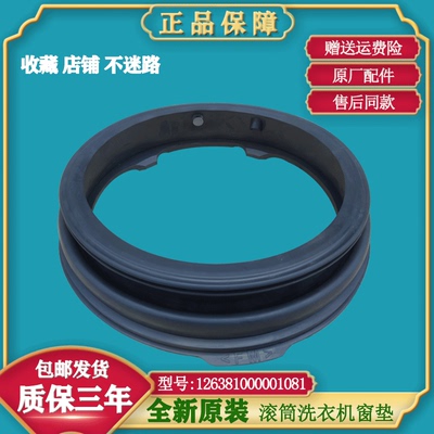 适用美的滚筒洗衣机MG80V530WD  MD80VN13DG5   MD80V50D5 密封圈