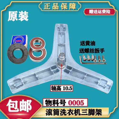 TCL洗衣机XQG90-14302BH三脚架