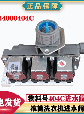海尔滚筒洗衣机EG10014B39GU1进水阀0024000404C电磁阀FCT-22-B33